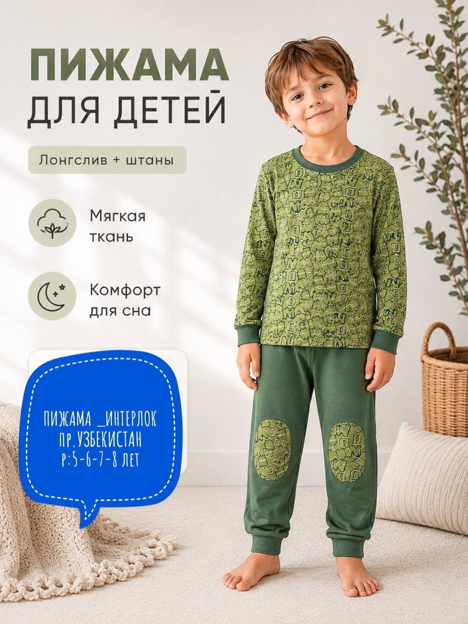 пижама для малышей со штанами,пижамы для мальчика,комплект пижама,пижамы для малышей,пижама детская со штанами и кофтой