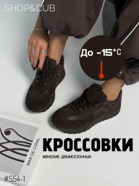 Кроссовки