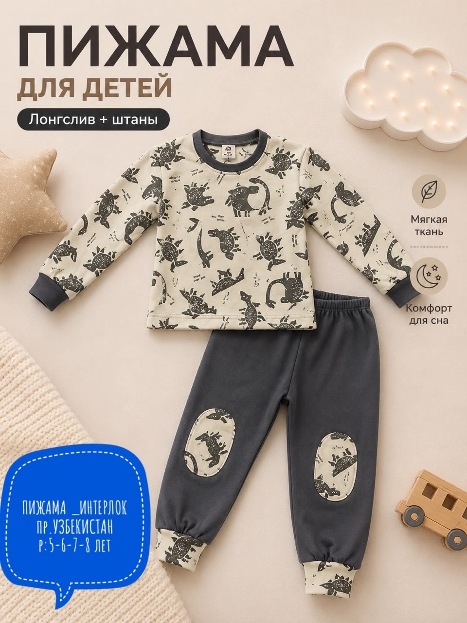 пижама для малышей со штанами,пижамы для мальчика,комплект пижама,пижамы для малышей,пижама детская со штанами и кофтой