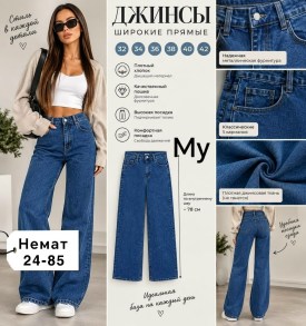 Джинсы
