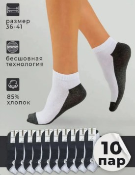 Носки