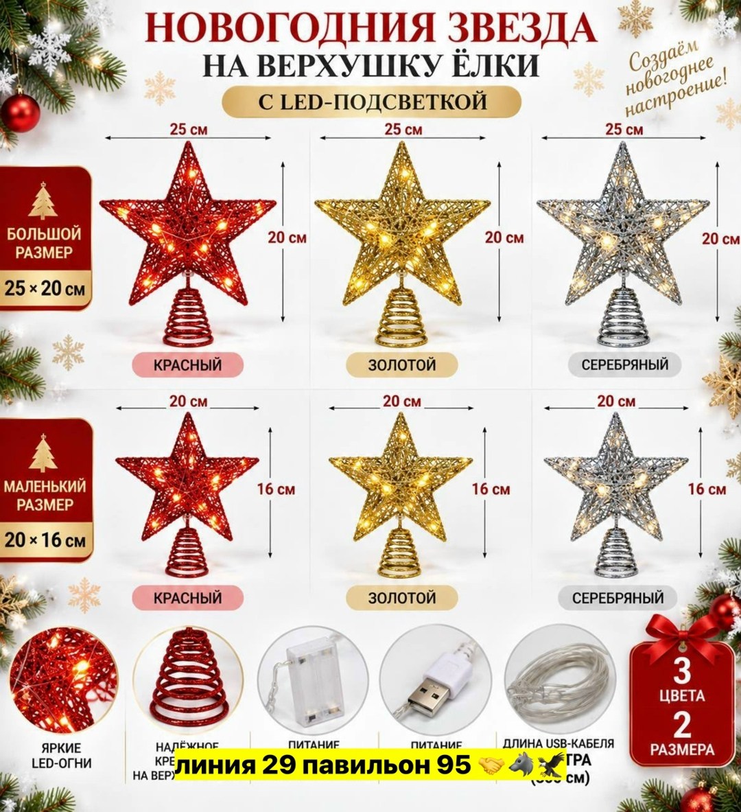 верхушка для елки звезда,звезда на елке,верхушка для елки,макушка для елки звезда,звезда на елку верхушка 19*23 см love land