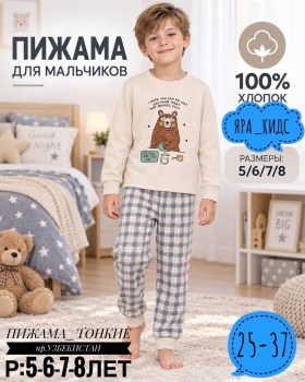 Пижама