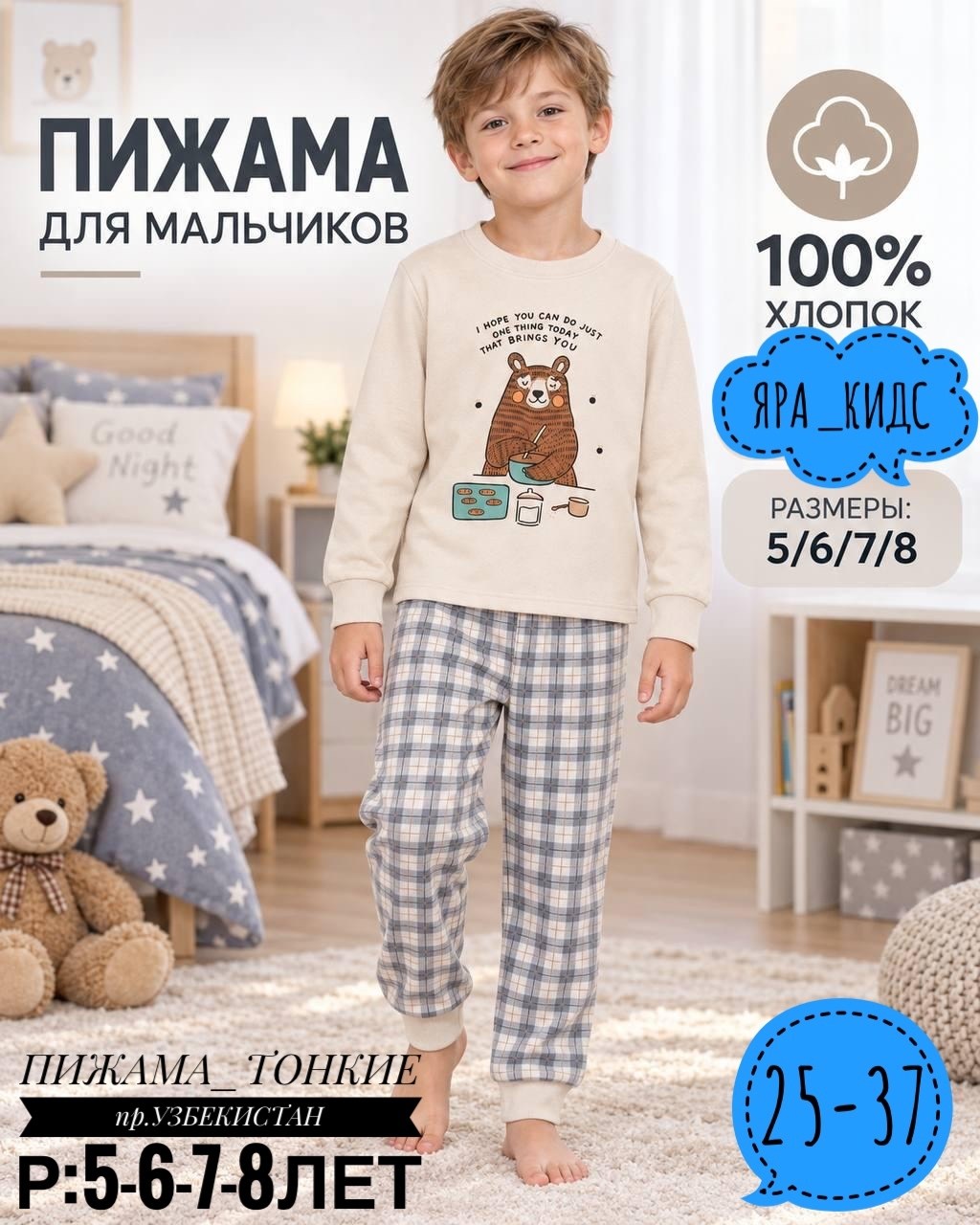 пижама для мальчика,пижама для мальчика комплект для дома,пижама для мальчика теплая,пижама детская для мальчиков,пижама для мальчика со штанами