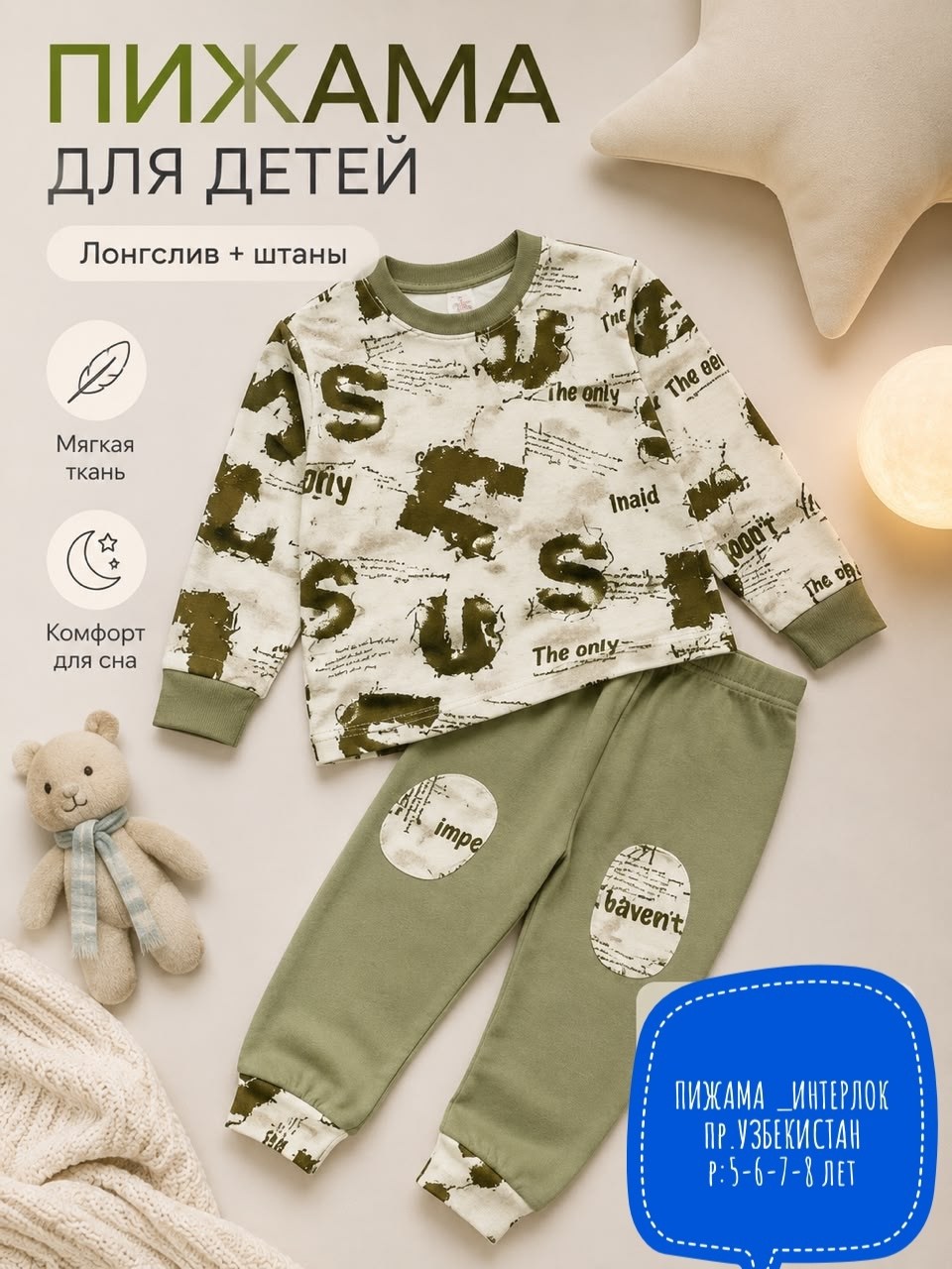пижама для малышей со штанами,пижамы для мальчика,комплект пижама,пижамы для малышей,пижама детская со штанами и кофтой