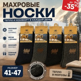 Носки