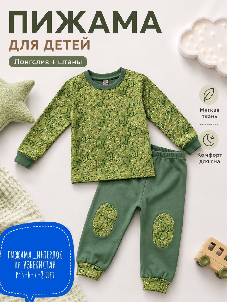 пижама для малышей со штанами,пижамы для мальчика,комплект пижама,пижамы для малышей,пижама детская со штанами и кофтой