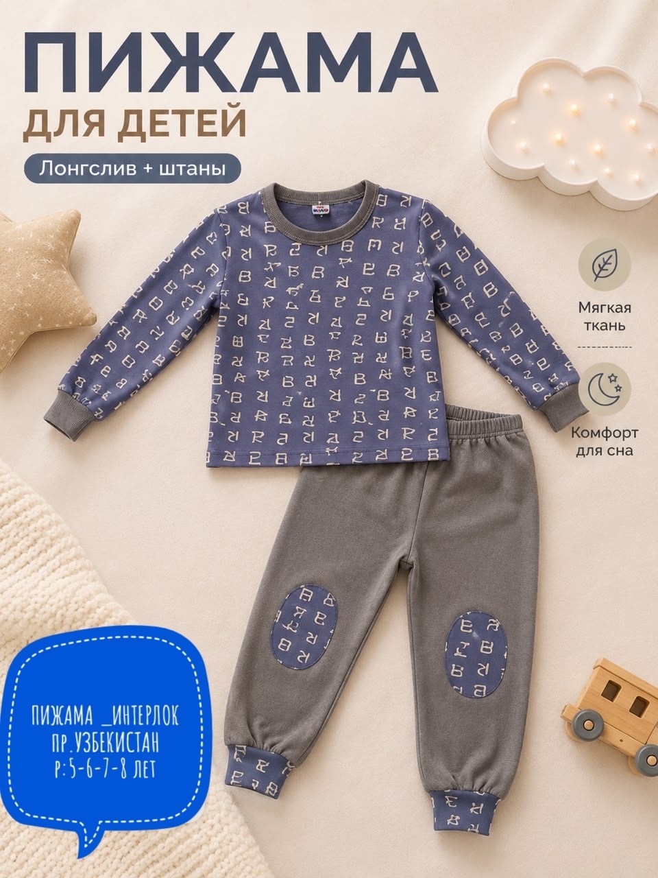 пижама для малышей со штанами,пижамы для мальчика,комплект пижама,пижамы для малышей,пижама детская со штанами и кофтой