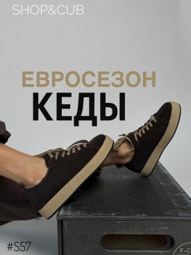 Кеды