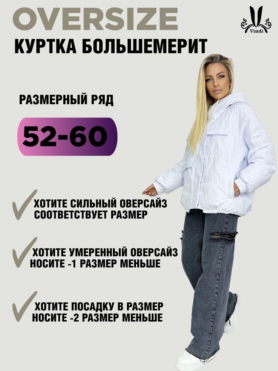 куртка демисезонная с капюшоном короткая оверсайз,стильная демисезонная куртка с капюшоном в размере оверсайз,куртка демисезонная с капюшоном короткая оверсайз vindi,куртка зимняя с капюшоном короткая