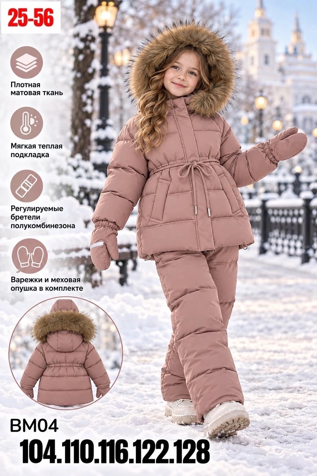 зимняя одежда,костюм зимний для девочек,куртка зимняя для девочек,зимний костюм детский,зимние костюмы
