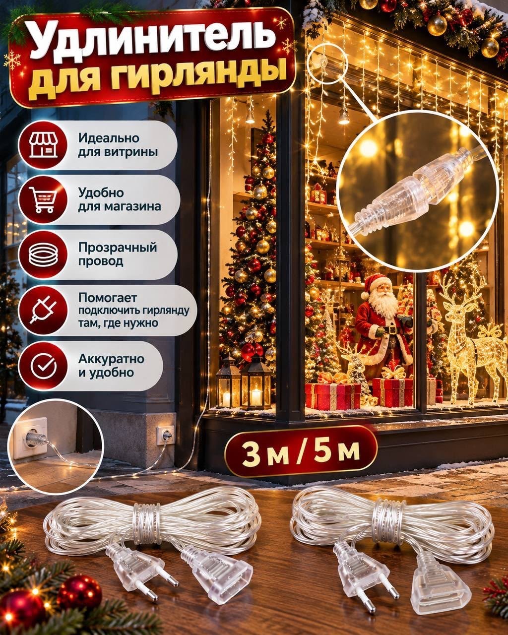 удлинитель для гирлянд прозрачный 5 м,удлинитель для гирлянд 5 метра прозрачный,удлинитель для гирлянд прозрачный,удлинитель для гирлянд 5 м,удлинитель для гирлянд прозрачный 3 м