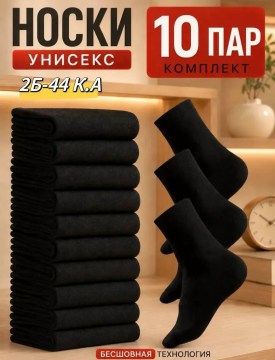 Носки