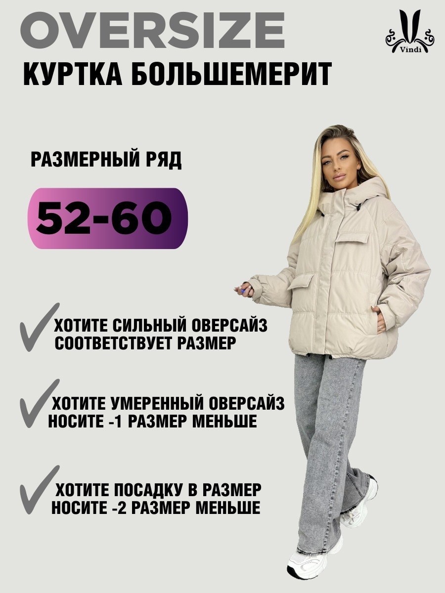 куртка демисезонная с капюшоном короткая оверсайз,стильная демисезонная куртка с капюшоном в размере оверсайз,куртка демисезонная с капюшоном короткая оверсайз vindi,куртка зимняя с капюшоном короткая