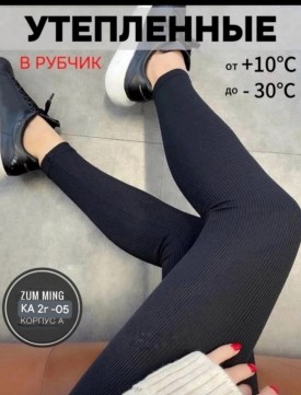 Леггинсы