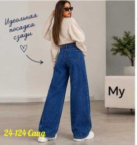 Джинсы