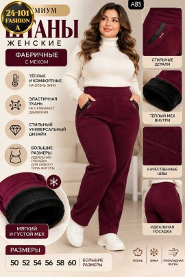 Брюки