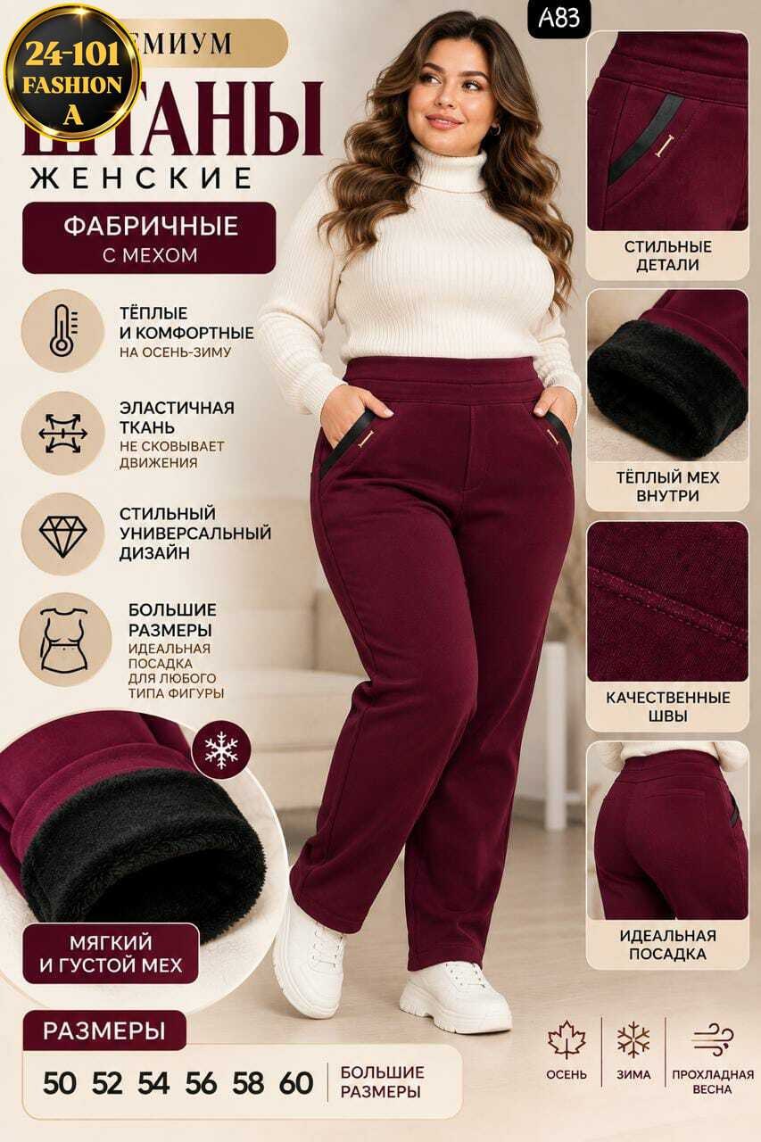 брюки бордовые,брюки женские на флисе,брюки жен,брюки женские теплые,брюки женские