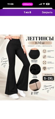 Леггинсы