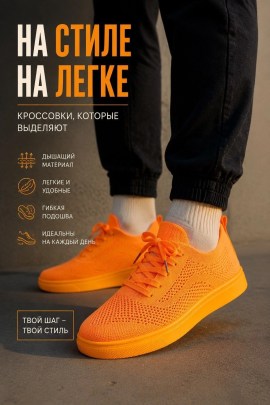 Кроссовки