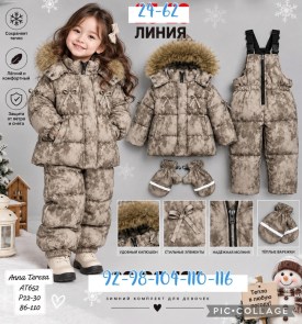 Костюм
