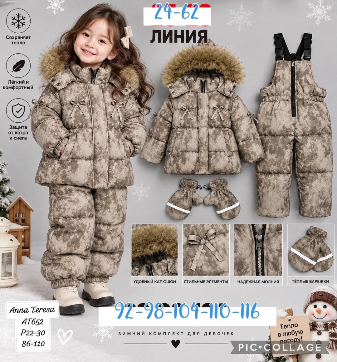 зимний костюм,зимний костюм для девочки,зима костюм,костюм зимний детский,одежда зимняя