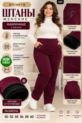 Брюки