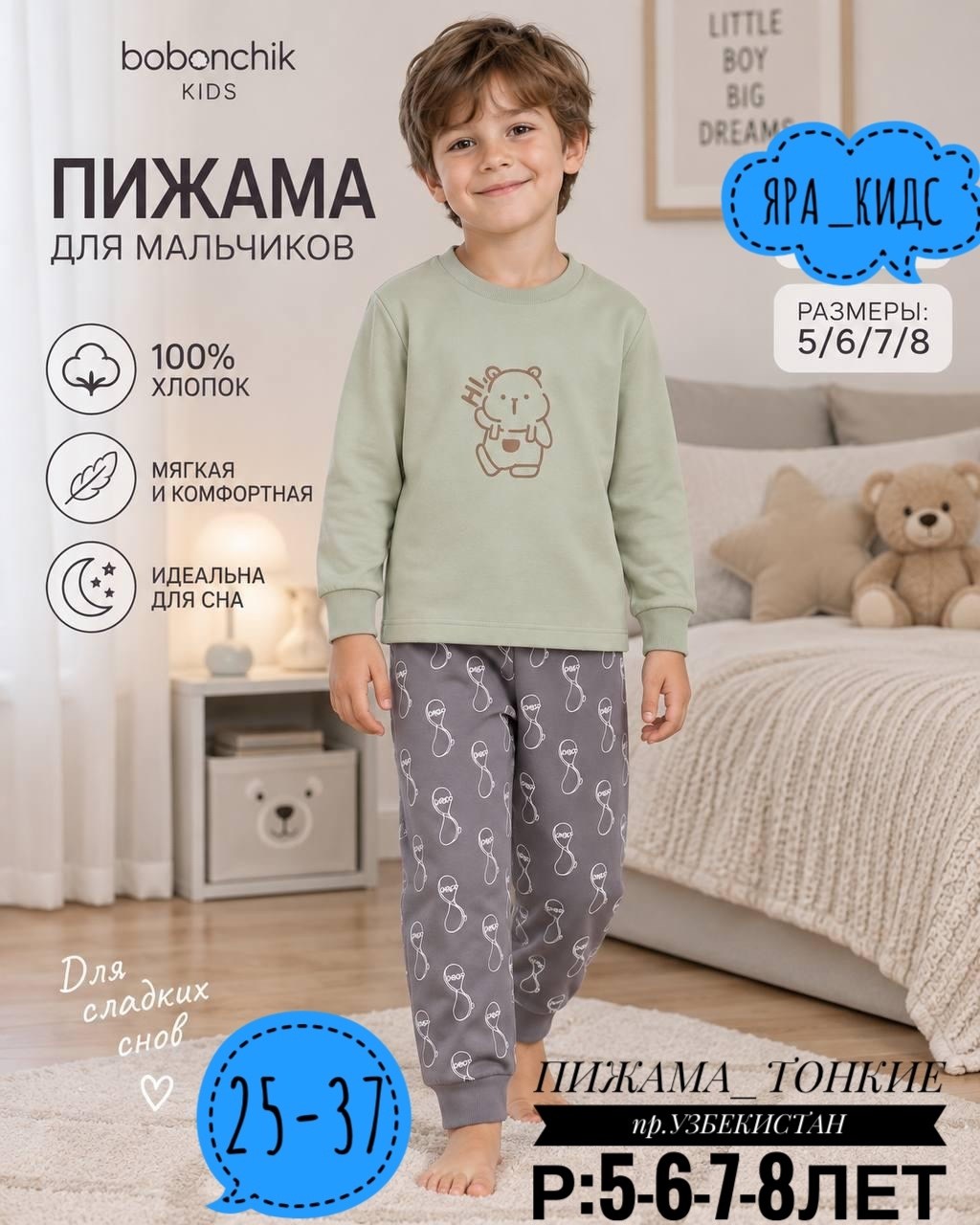 пижама для мальчика,пижама для мальчика комплект для дома,пижама для мальчика теплая,пижама детская для мальчиков,пижама для мальчика со штанами