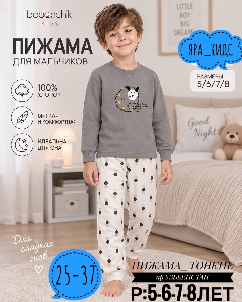 пижама для мальчика,пижама для мальчика комплект для дома,пижама для мальчика теплая,пижама детская для мальчиков,пижама для мальчика со штанами