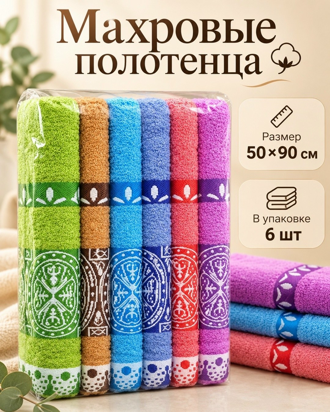 набор полотенец 6 шт,полотенец набор,махровое полотенце,полотенца банная,полотенца банные махровые набор