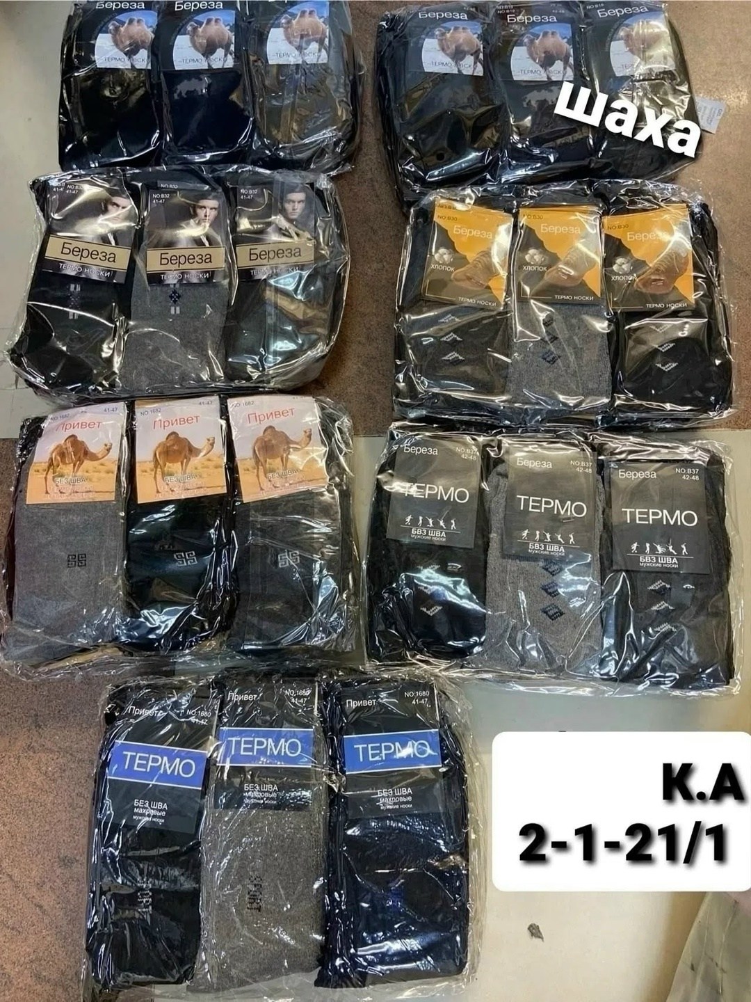 носки мужские,носки мужские 10 пар,носки мужские 12 пар,комплект носки мужские,носки мужские набор