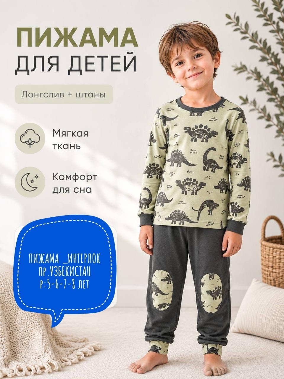 пижама для малышей со штанами,пижамы для мальчика,комплект пижама,пижамы для малышей,пижама детская со штанами и кофтой