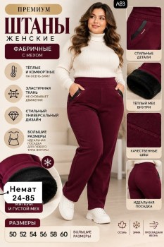 Брюки