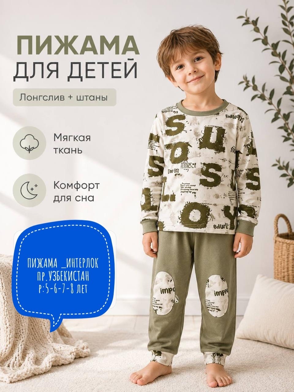 пижама для малышей со штанами,пижамы для мальчика,комплект пижама,пижамы для малышей,пижама детская со штанами и кофтой