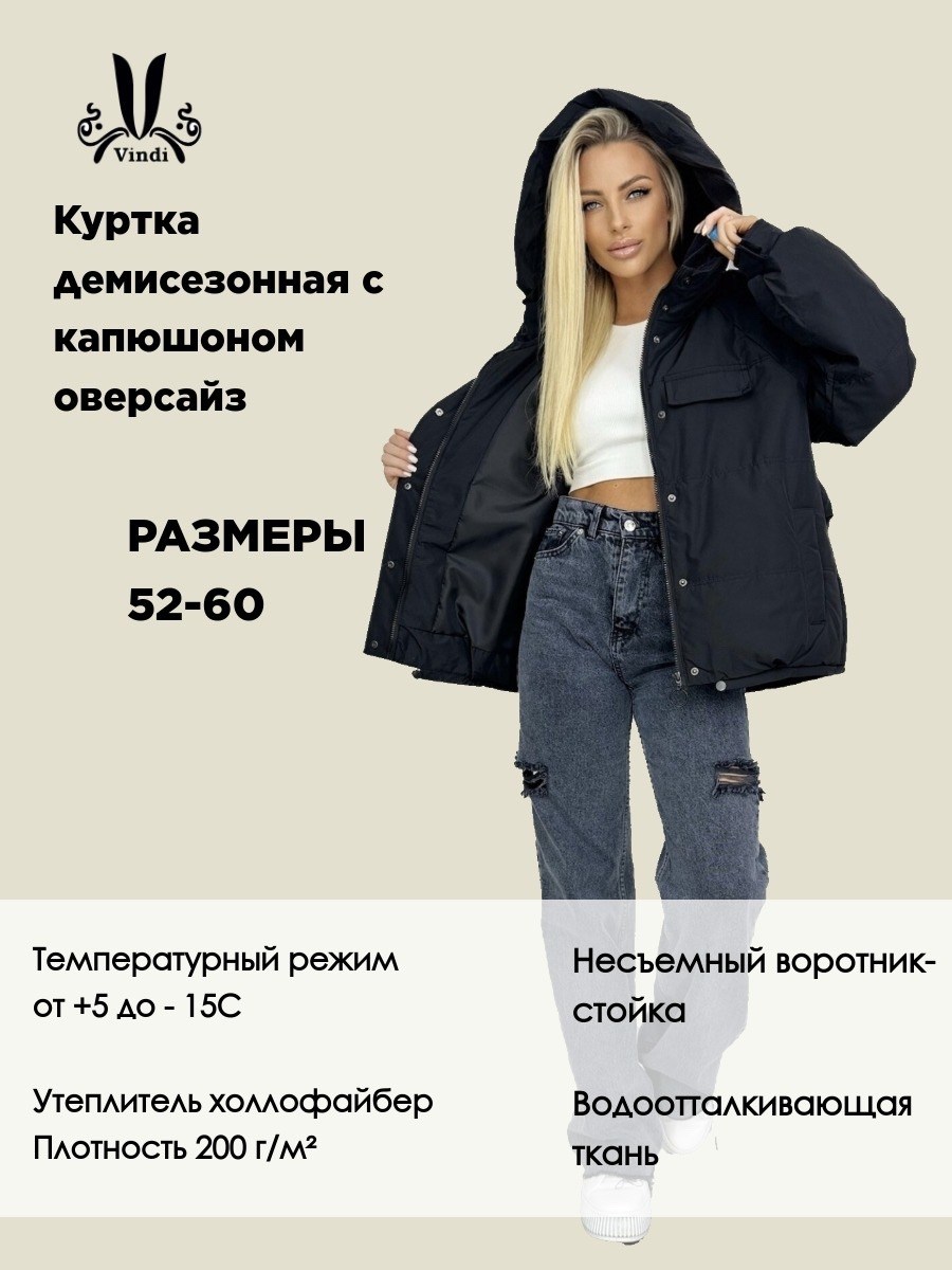 куртка демисезонная с капюшоном короткая оверсайз,стильная демисезонная куртка с капюшоном в размере оверсайз,куртка демисезонная с капюшоном короткая оверсайз vindi,куртка зимняя с капюшоном короткая