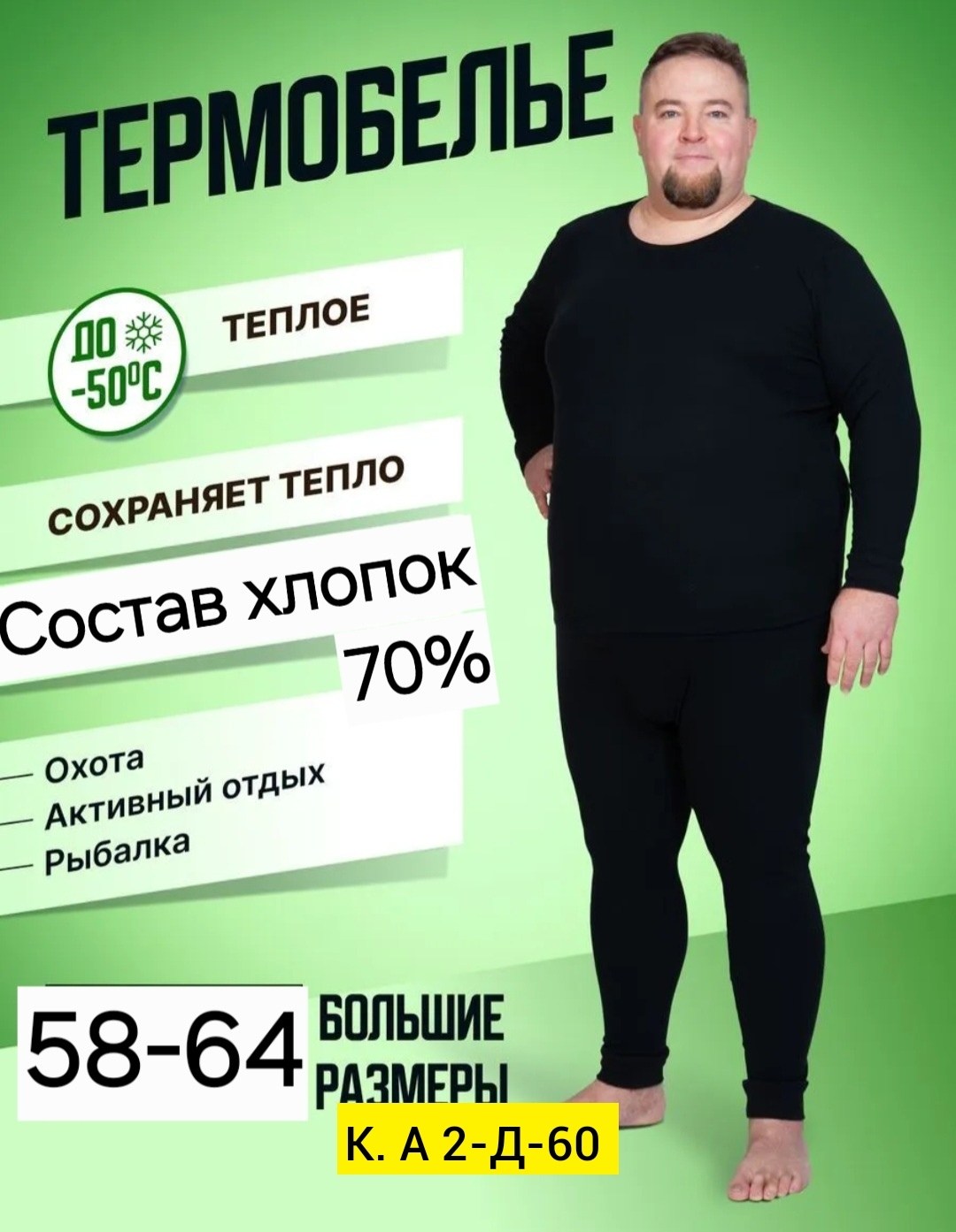 комплект термобелье мужское,комплект мужского термобелья,термобелье комплект термобелье мужское,термобелье большие размеры,термобелье комплект больших размеров