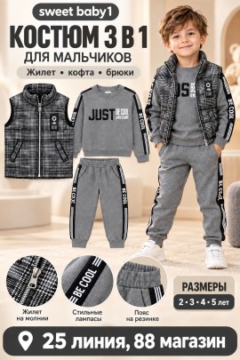 Костюм