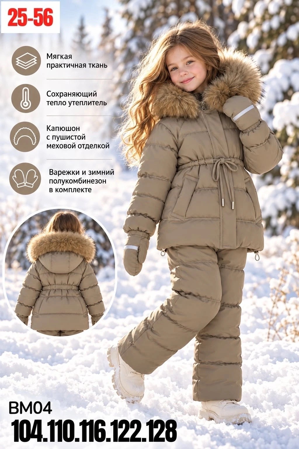 зимняя одежда,костюм зимний для девочек,куртка зимняя для девочек,зимний костюм детский,зимние костюмы