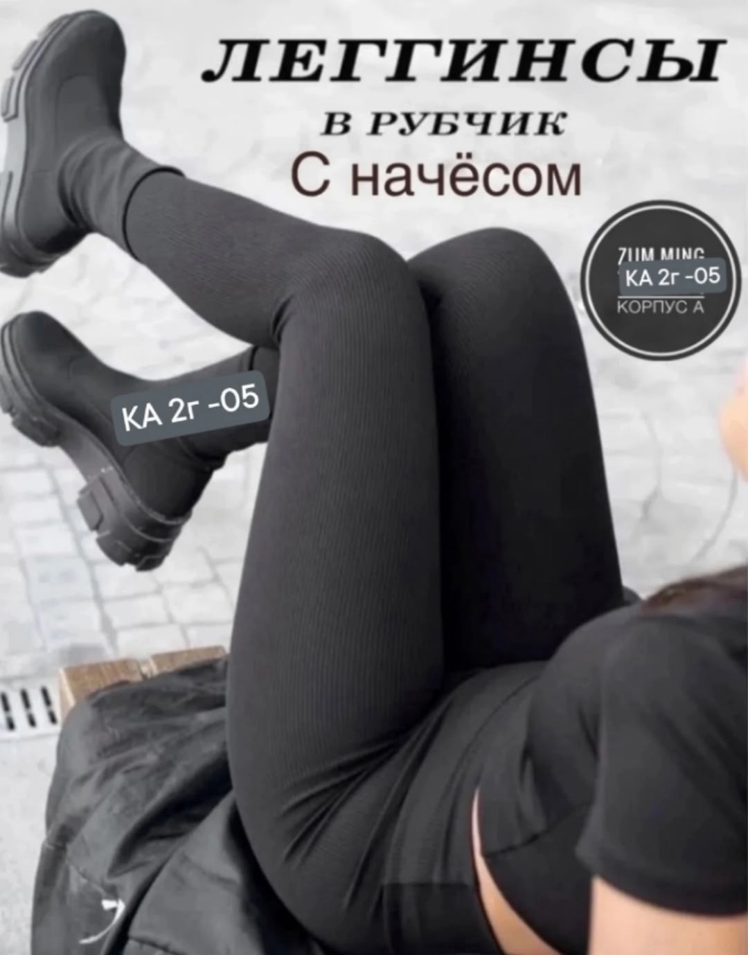 легинсы теплые с начесом черный рубчик 46-50 ru,лосины женские,леггинсы женские,леггинсы в рубчик,лосины теплые