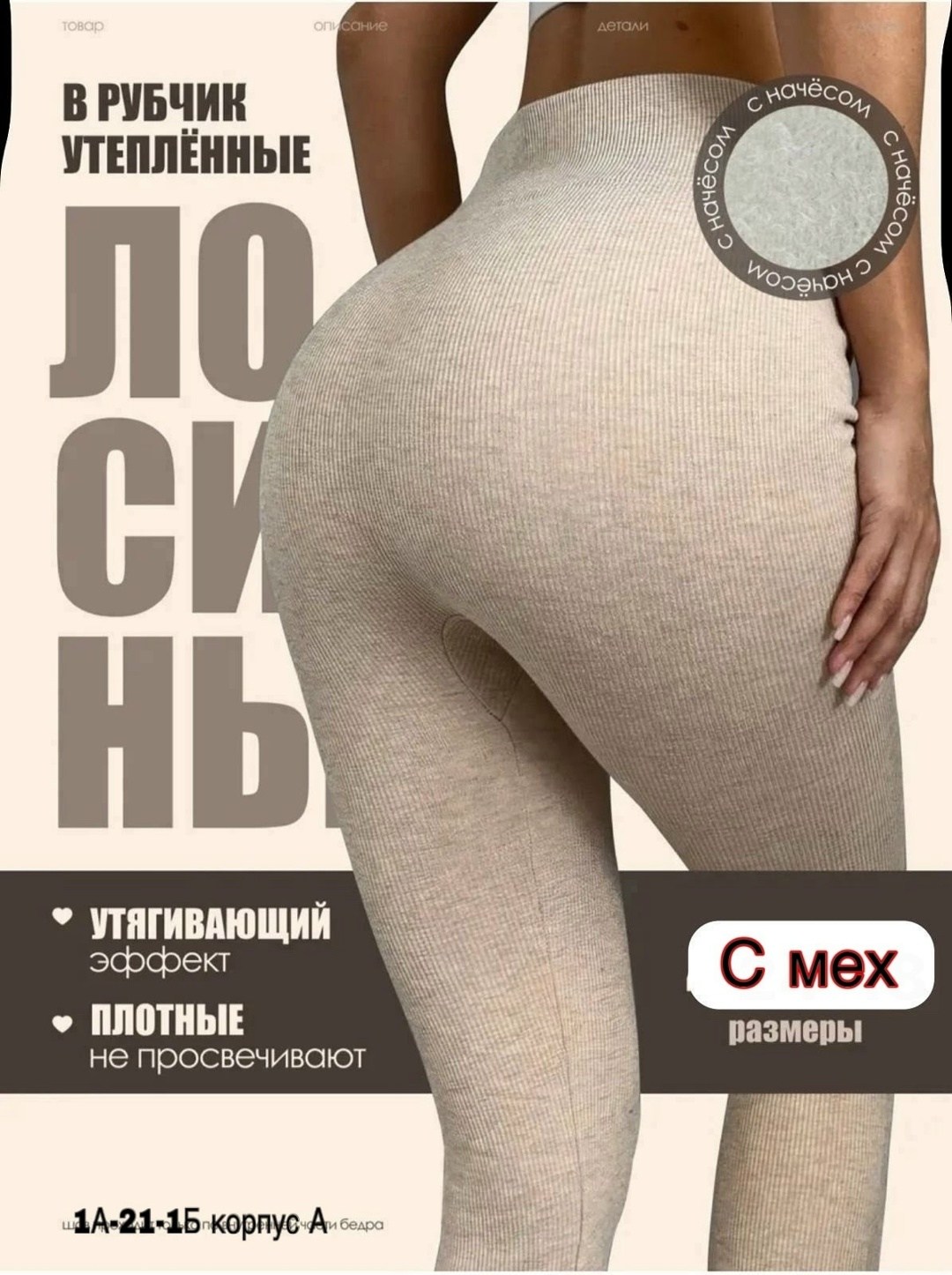 бежевый меланж,леггинсы утепленные лосины в рубчик,леггинсы утепленные лосины,лосины в рубчик на меху,хлопковые колготки