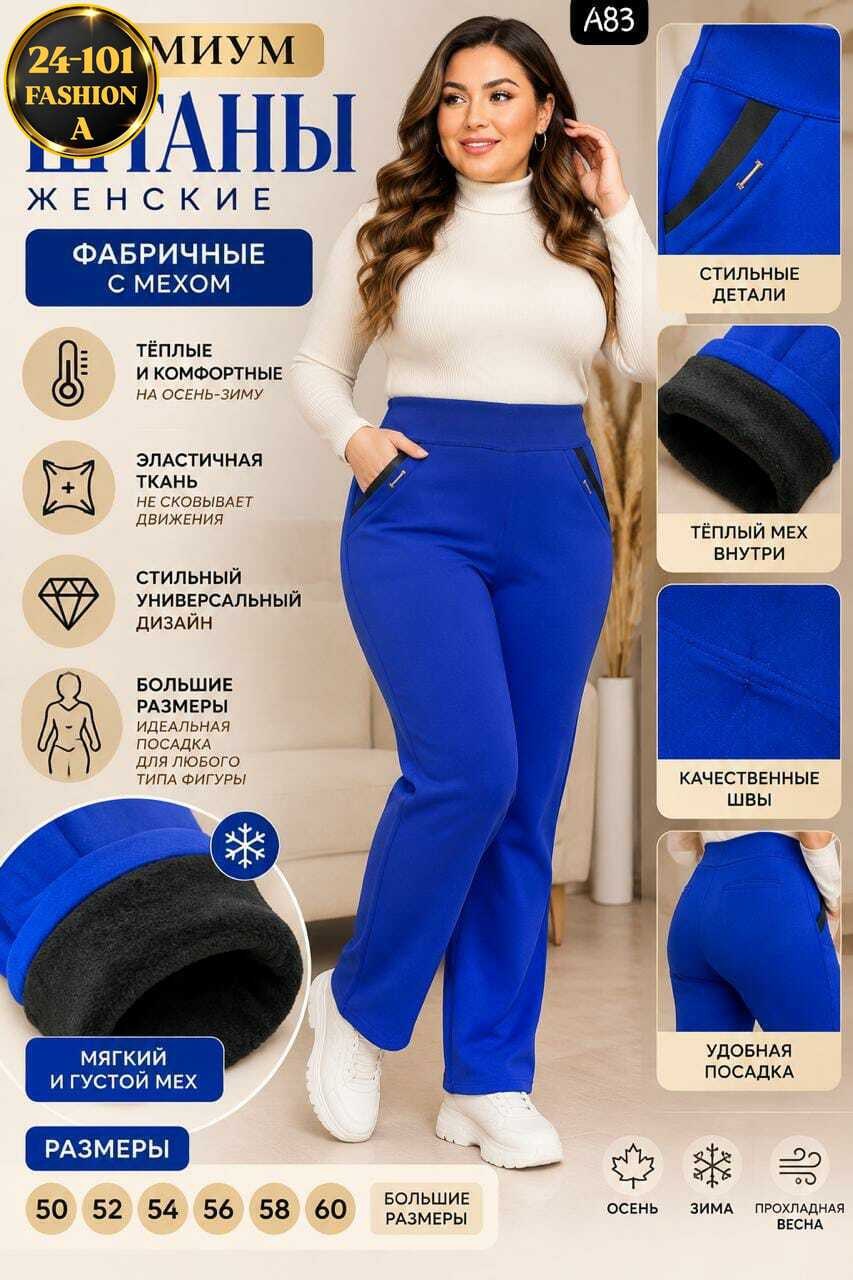 брюки бордовые,брюки женские на флисе,брюки жен,брюки женские теплые,брюки женские