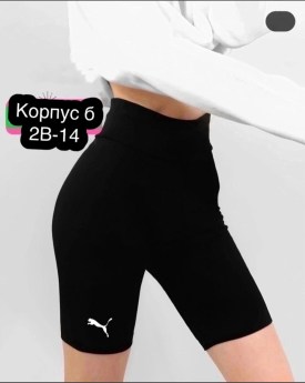 Шорты