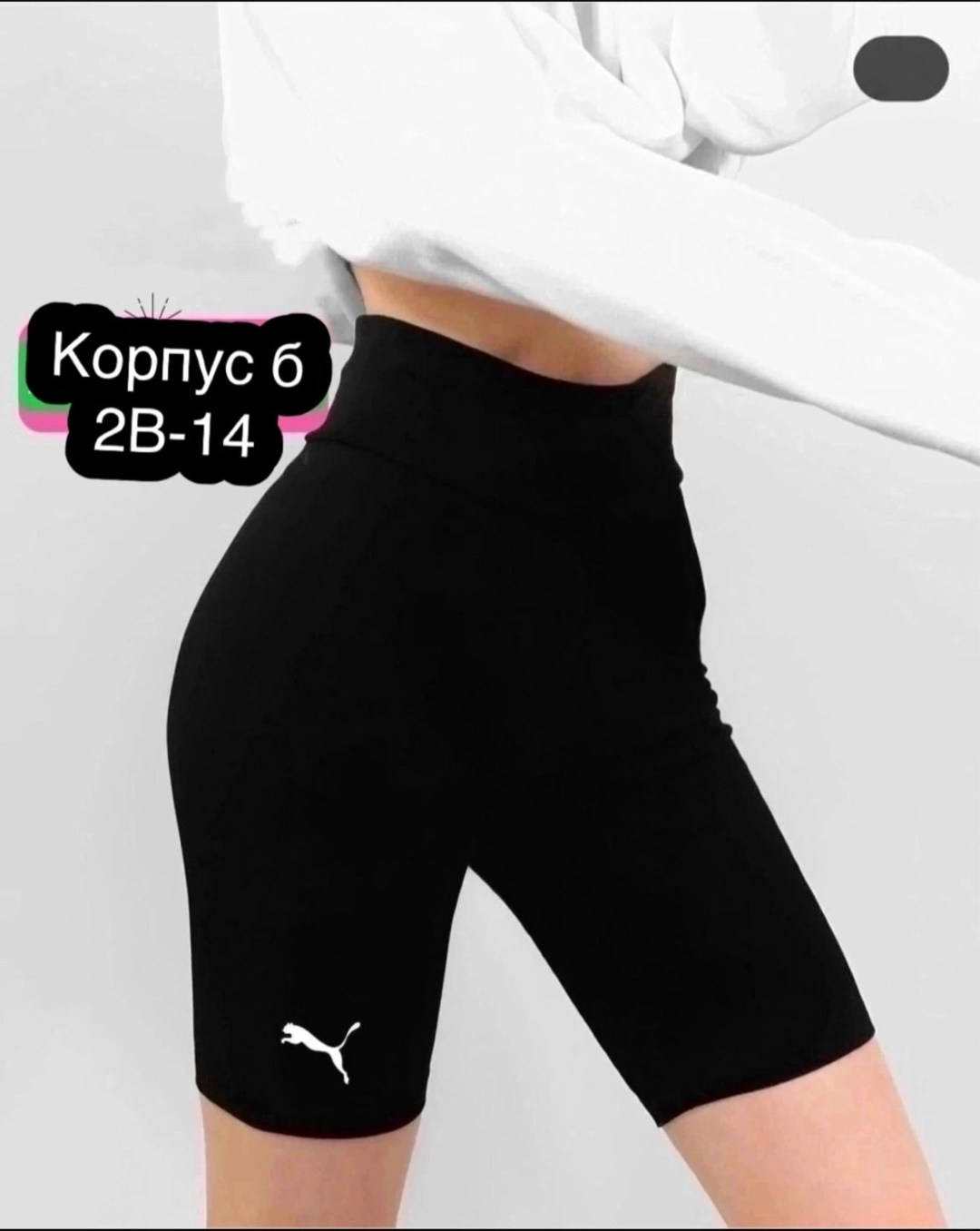 велосипедки женские шорты,шорты женские puma,велосипедки женские,женские шорты,женские спортивные шорты puma