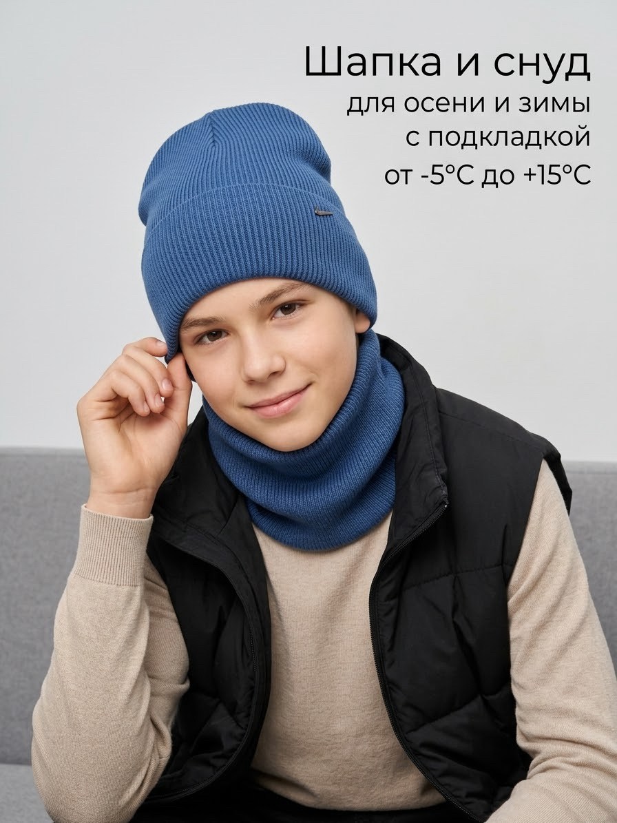 шапка снуд для мальчика,шапка со снудом для мальчика,снуд для мальчика,комплект шапка и снуд,шапка бини для мальчика