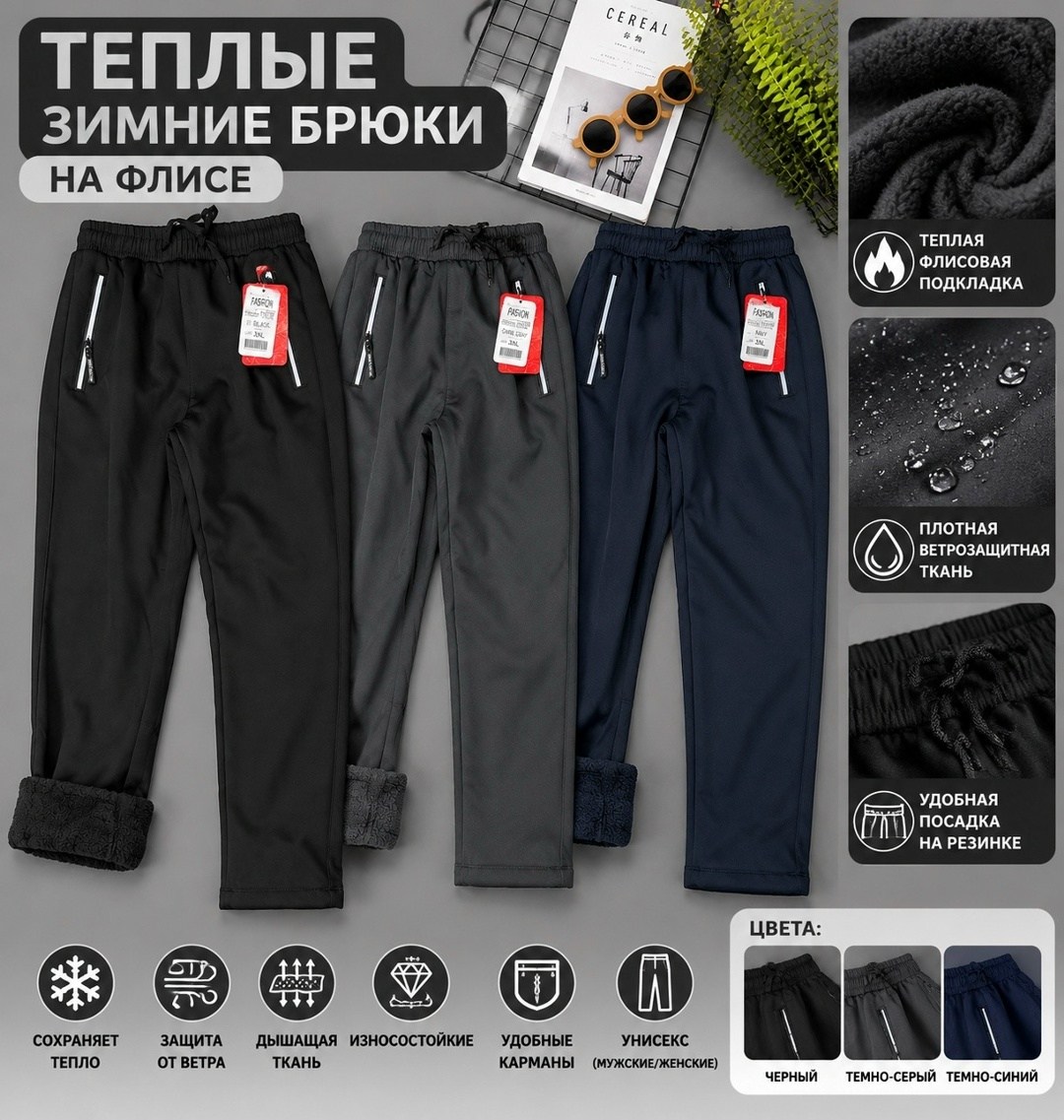 теплые брюки,брюки для мальчика,штаны с начесом,брюки демисезонные,детские брюки