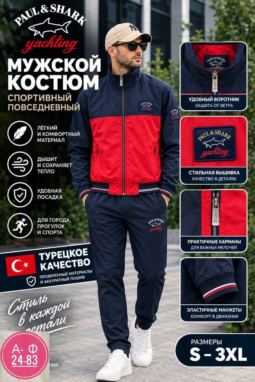 мужской спортивный костюм paul&shark,спортивные костюмы paul shark,мужской спортивный костюм,paul shark мужская спортивная одежда,мужские спортивные брендовые костюмы paul & shark