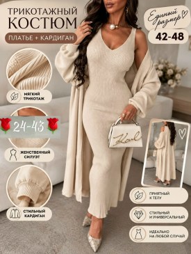 Костюм