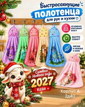 Полотенце
