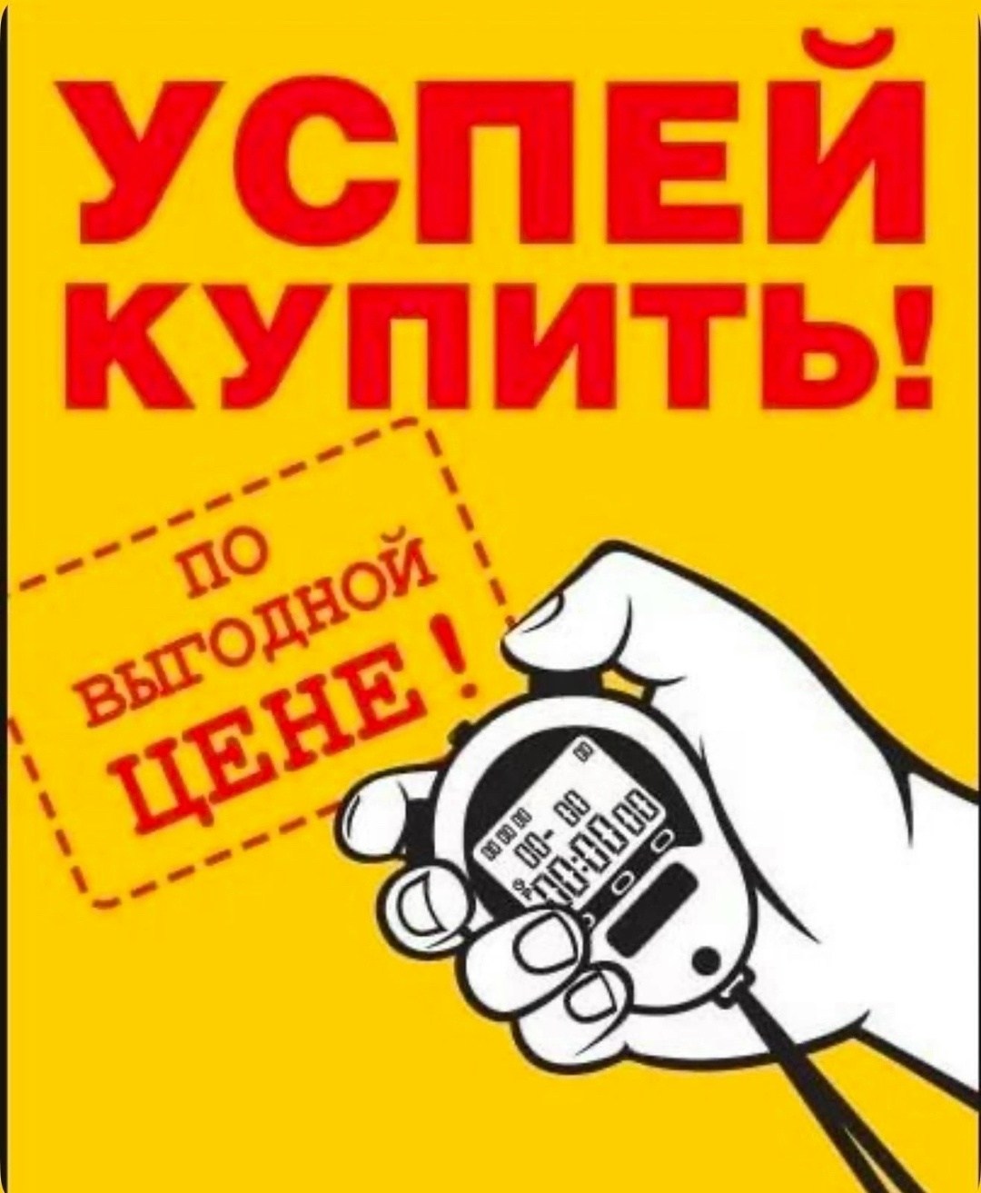 акция успей,последний день акции,по акции,успей по акции,распродажа остатков