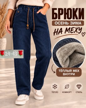 Брюки
